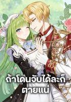 If You Get Caught, You'll Die! - Manhwa, Comedy, Fantasy, Romance, Shoujo, smut